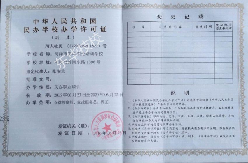 點擊查看詳細信息<br>標題：菏澤市東華職業培訓學校榮譽 閱讀次數：5743